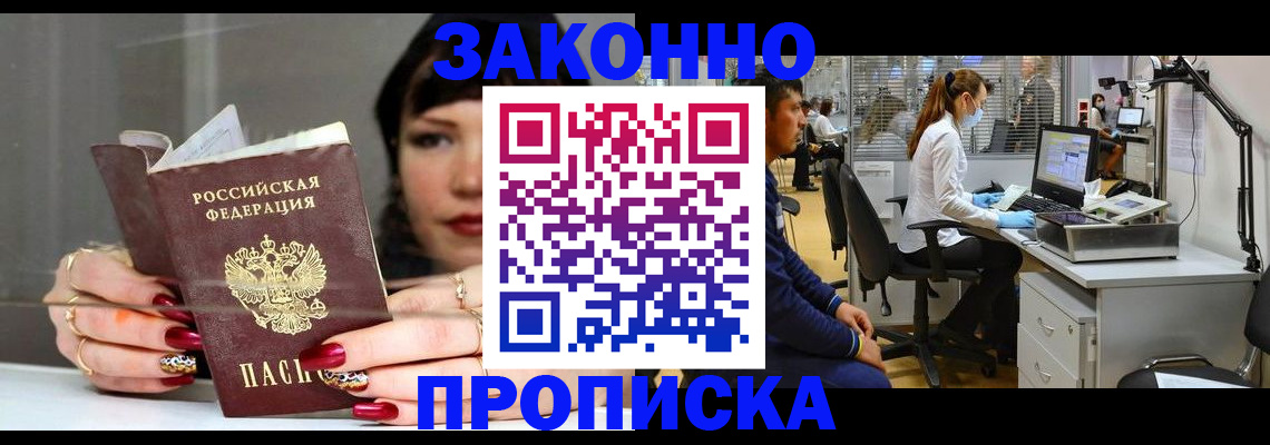 прописка иностранных граждан в Нерюнгри