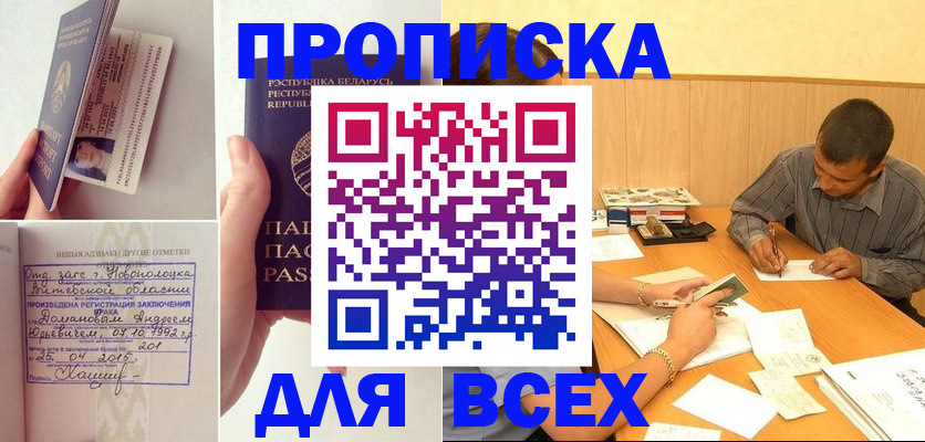 временная прописка в Нерюнгри